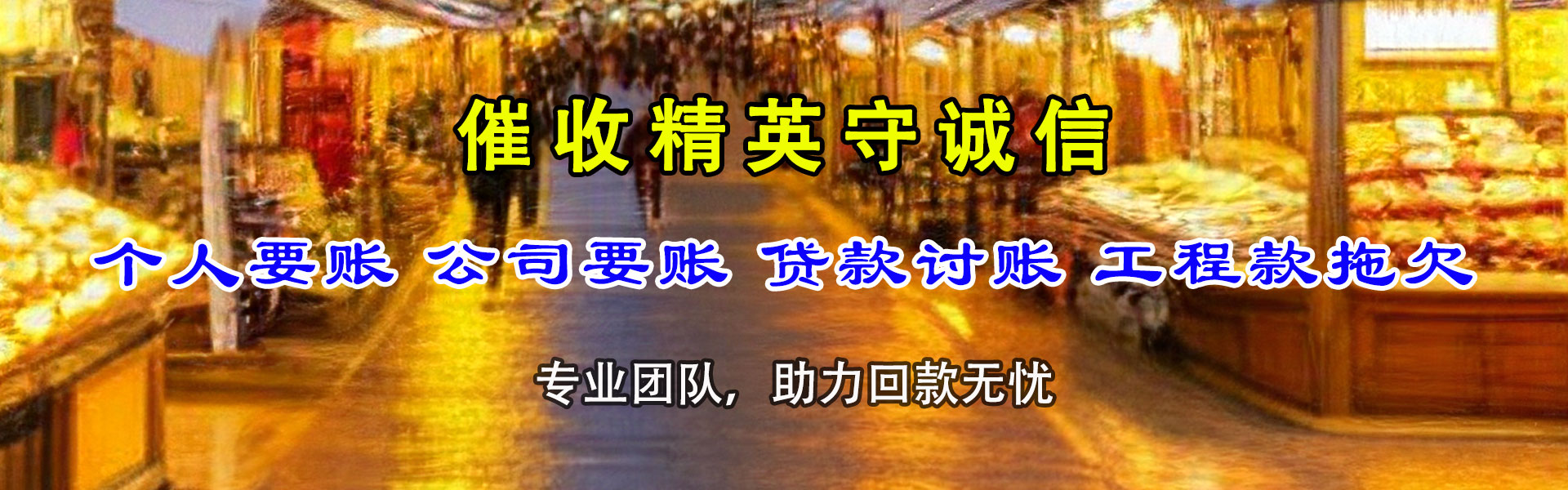 连云清债公司